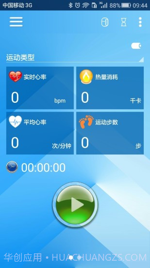 心率手环截图1 心率手环截图1