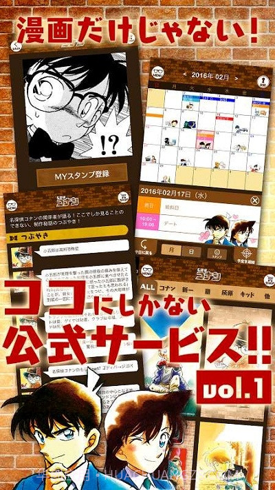 名侦探柯南公式截图1