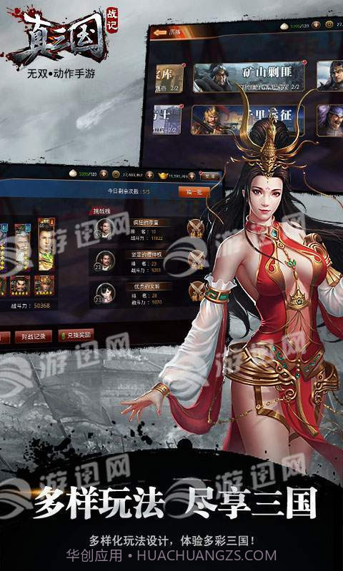 真三国战记截图5