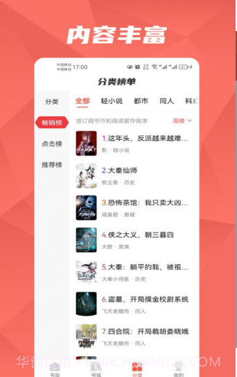 抖音热文小说截图3