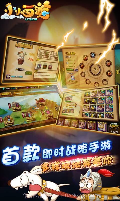 小小西游OL截图1 小小西游OL截图1