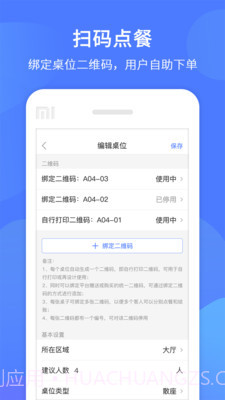 同创联商家截图5 同创联商家截图5