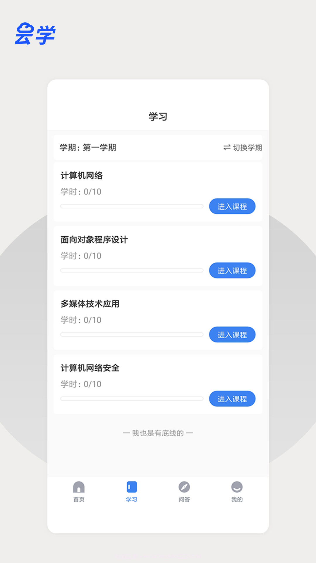 云学课堂截图4