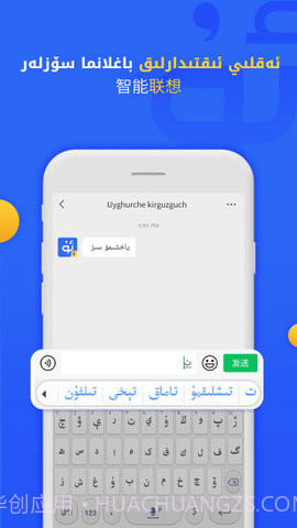 badam维语输入法软件截图3