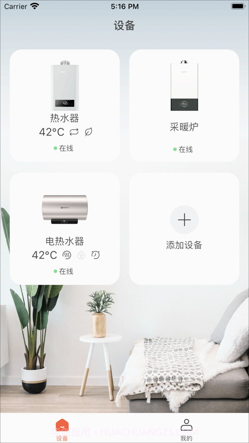 能率温暖家截图4 能率温暖家截图4