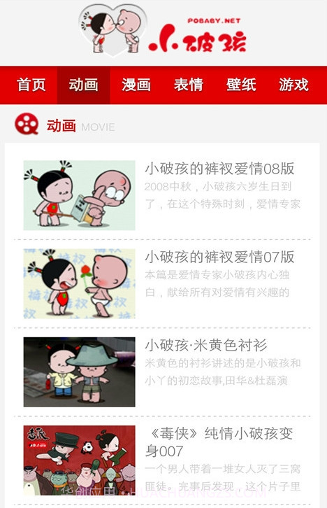 小破孩漫画截图2