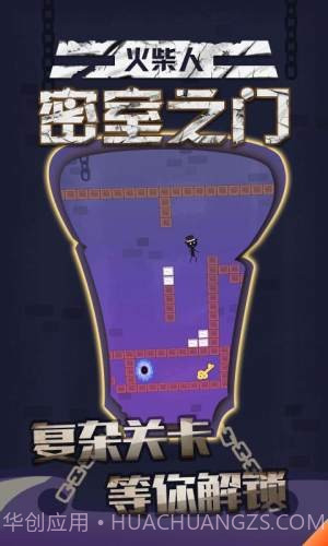 火柴人密室之门截图2