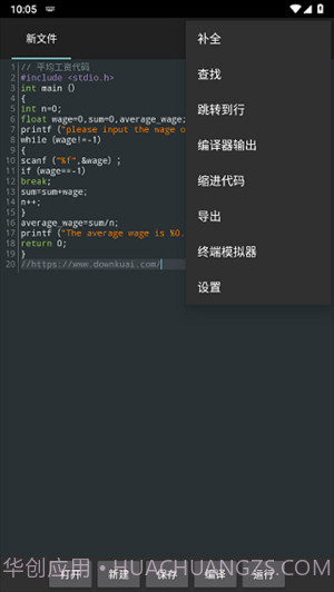 C4droid汉化版(C++程序编译器)V4.09 安卓截图1