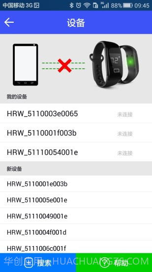 心率手环截图3 心率手环截图3