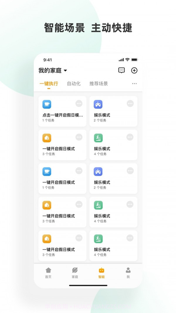 小海智家截图4