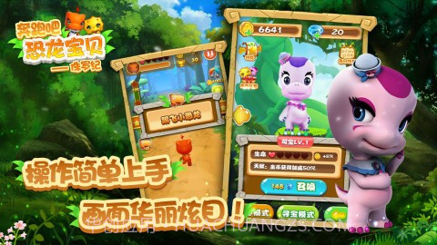 奔跑吧恐龙宝贝&mdash;&mdash;侏罗纪内购免费版V3.2.1 安卓截图2