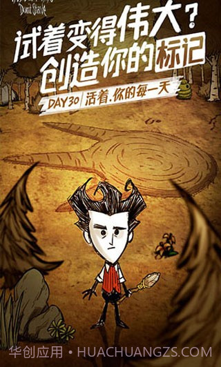 饥荒dont starve截图2 饥荒dont starve截图2