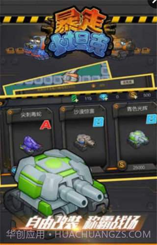 暴走小坦克官网版截图2 暴走小坦克官网版截图2