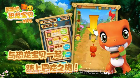 奔跑吧恐龙宝贝&mdash;&mdash;侏罗纪内购免费版V3.2.1 安卓截图3