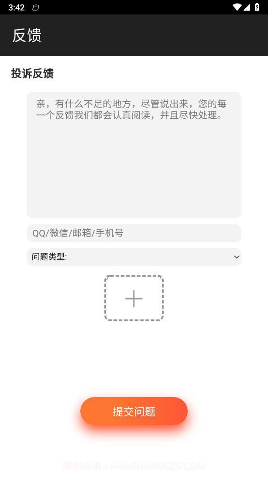 萌兔电池续航截图1 萌兔电池续航截图1