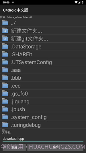C4droid汉化版(C++程序编译器)V4.09 安卓截图3
