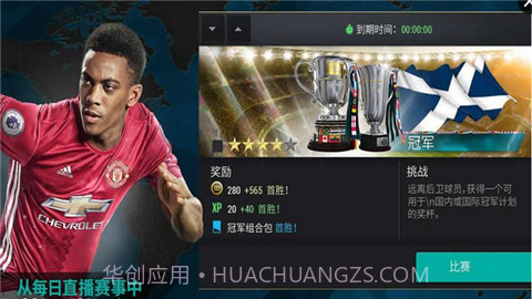FIFA移动版截图4