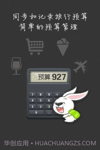 背包兔旅行助手截图2 背包兔旅行助手截图2