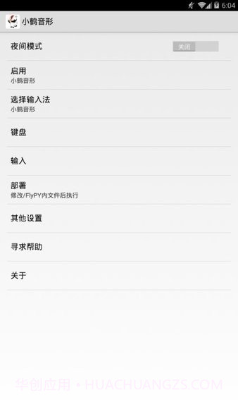 小鹤音形pro版截图3 小鹤音形pro版截图3