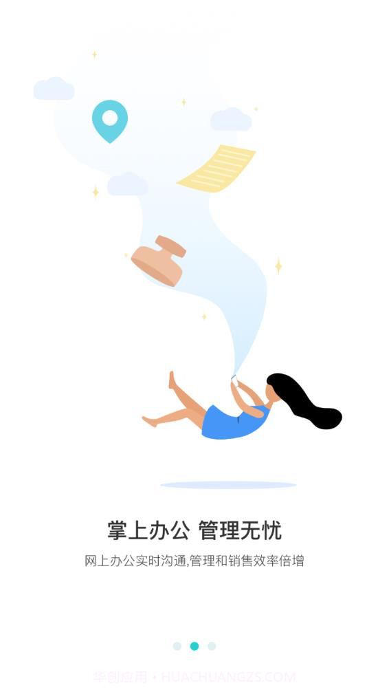 药铃工线上办公截图2