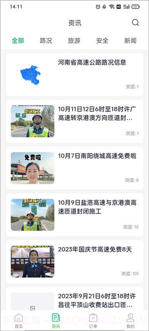 河南高速云监控截图3