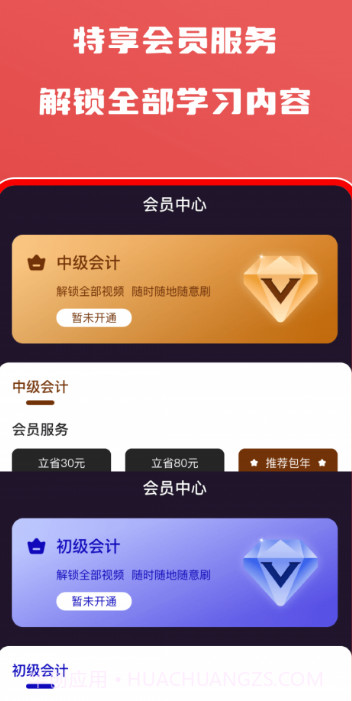 会计师自学题库截图3 会计师自学题库截图3