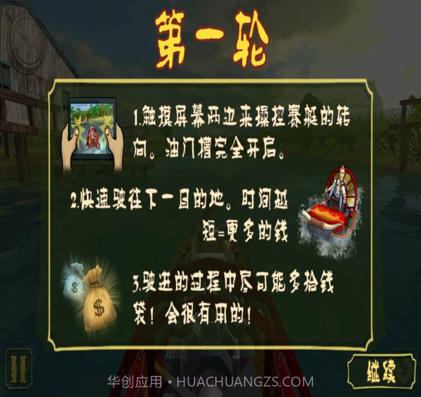 激流极速赛艇截图2 激流极速赛艇截图2