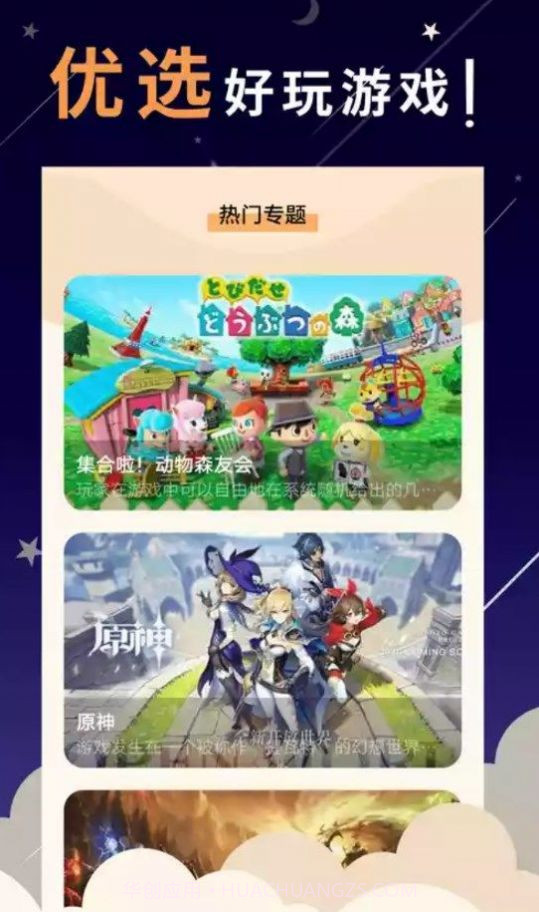 4399游戏乐园截图4