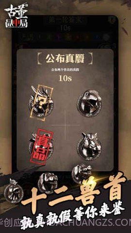 古董局中局截图3 古董局中局截图3