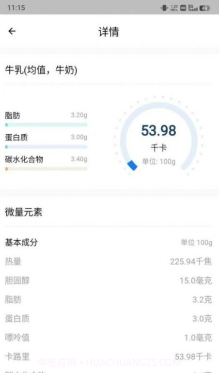 AI膳食营养师截图2 AI膳食营养师截图2