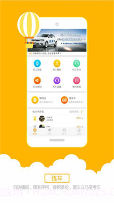 小柚驾考科目三语音助手截图2