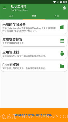 root工具箱（Battery Calibration）截图2