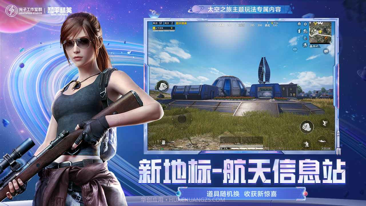 和平精英太空之旅版本截图2