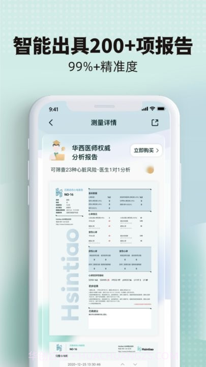 芯跳守护pro截图2 芯跳守护pro截图2