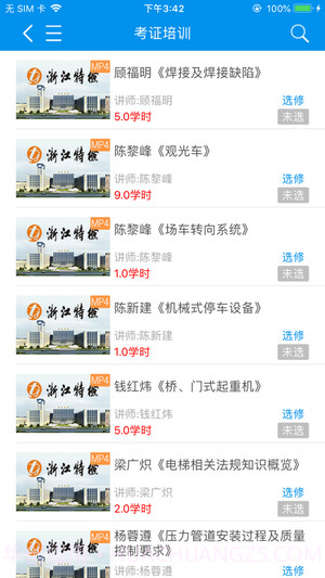 浙江特检网络教育截图2 浙江特检网络教育截图2