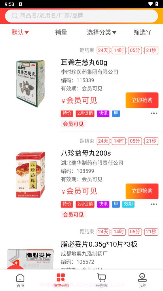 药冠军截图3 药冠军截图3