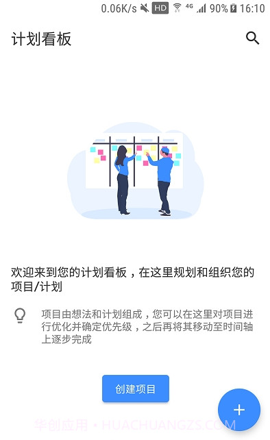 时间轴计划截图1 时间轴计划截图1