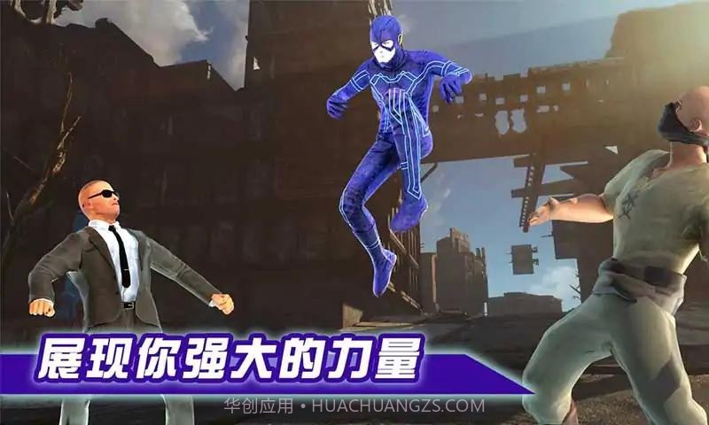 闪电侠拯救城市截图2