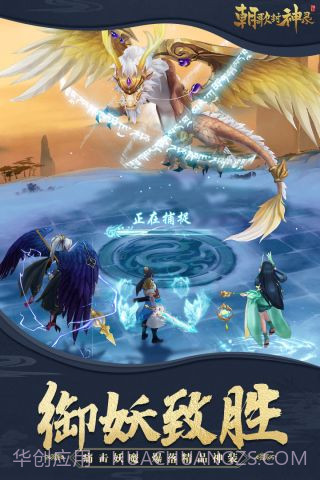 朝歌封神录截图4