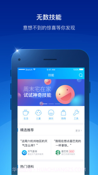 天猫精灵app截图1