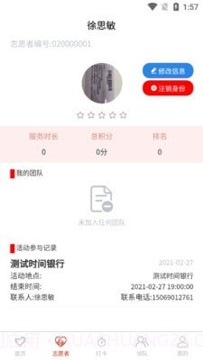 临沂慈善志愿者最新版截图2 临沂慈善志愿者最新版截图2