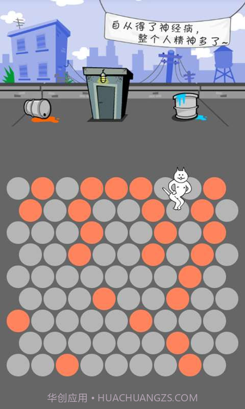 围住神经猫截图2