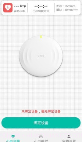 心电守护截图3 心电守护截图3