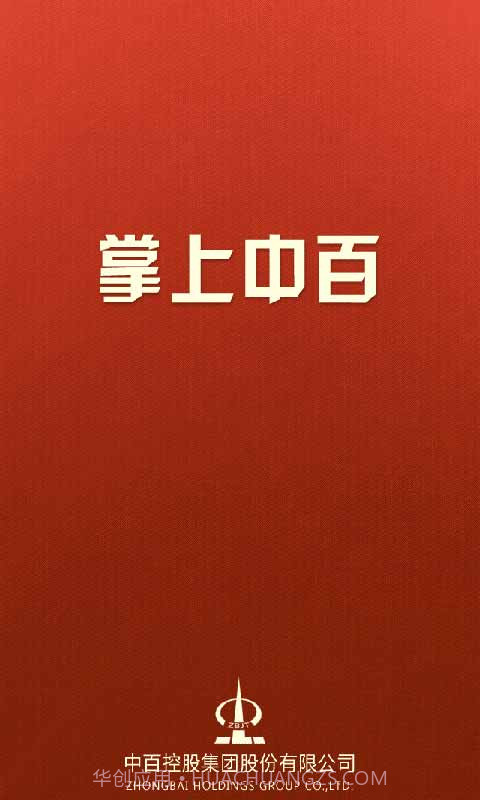 掌上中百(武汉中百)截图1