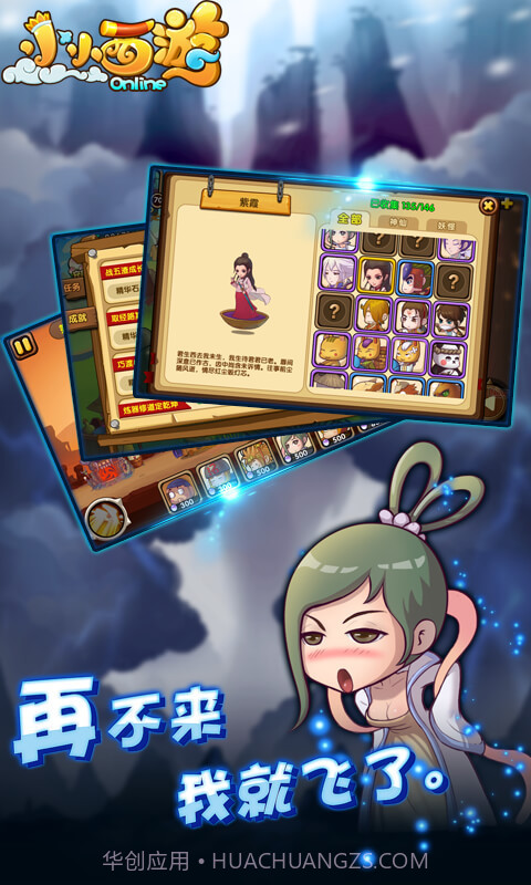 小小西游OL截图2 小小西游OL截图2