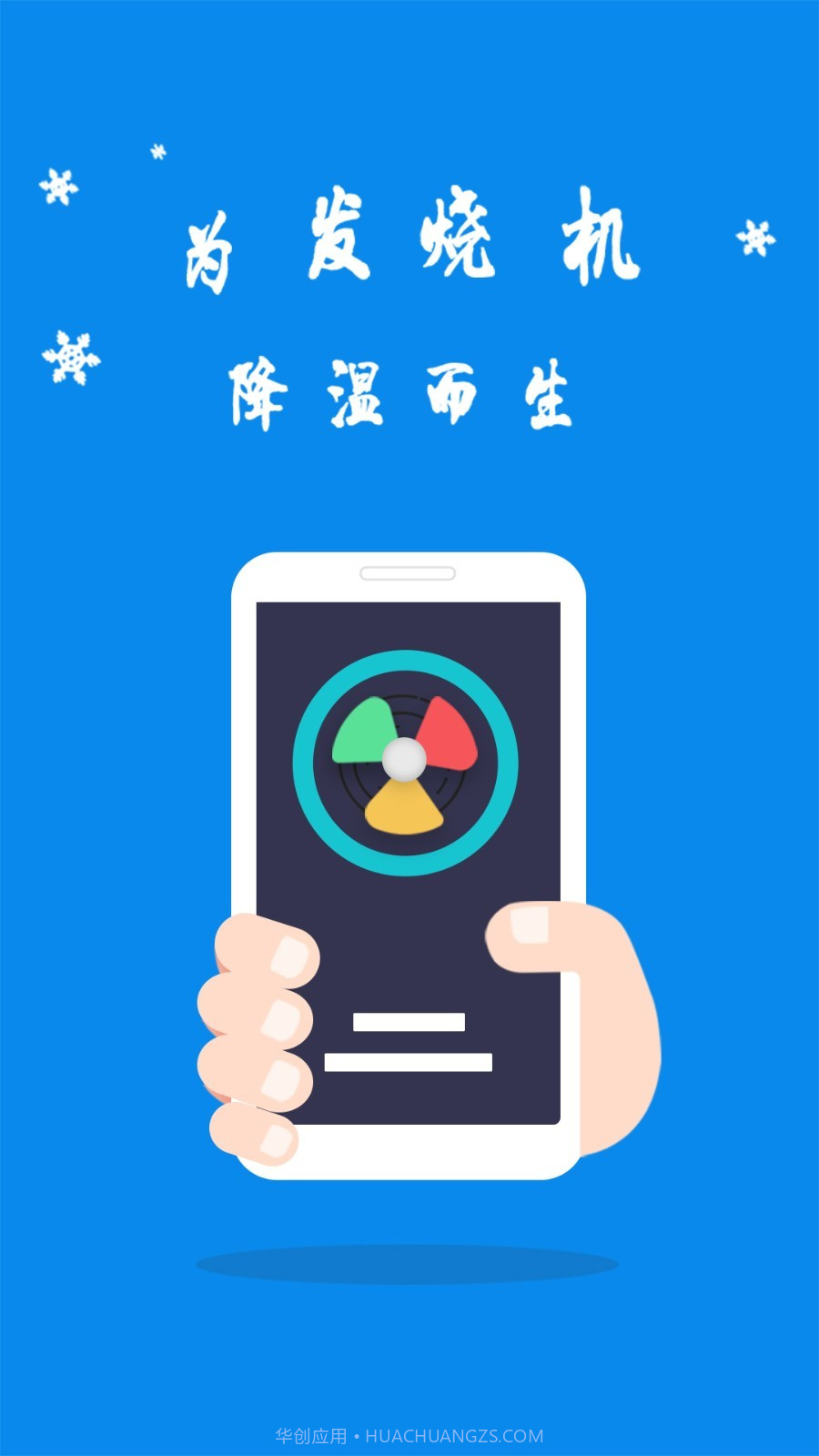 降温神器截图4 降温神器截图4