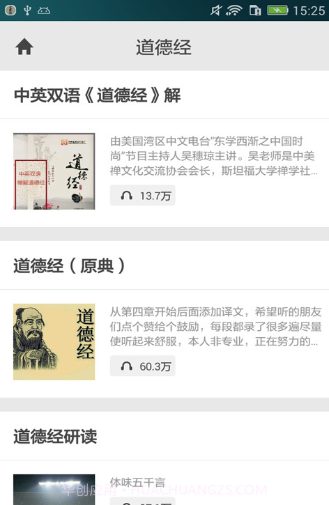 道德经大全截图3 道德经大全截图3