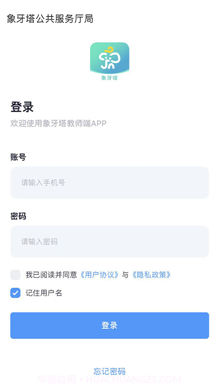 象牙塔校安截图2