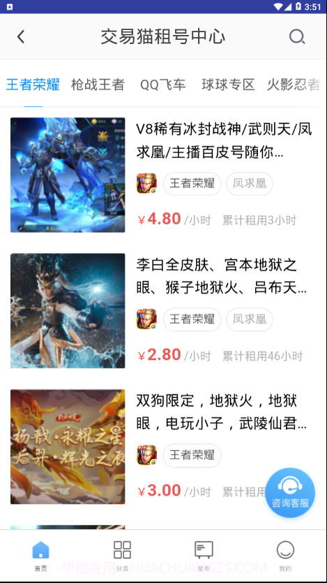 交易猫租号截图2