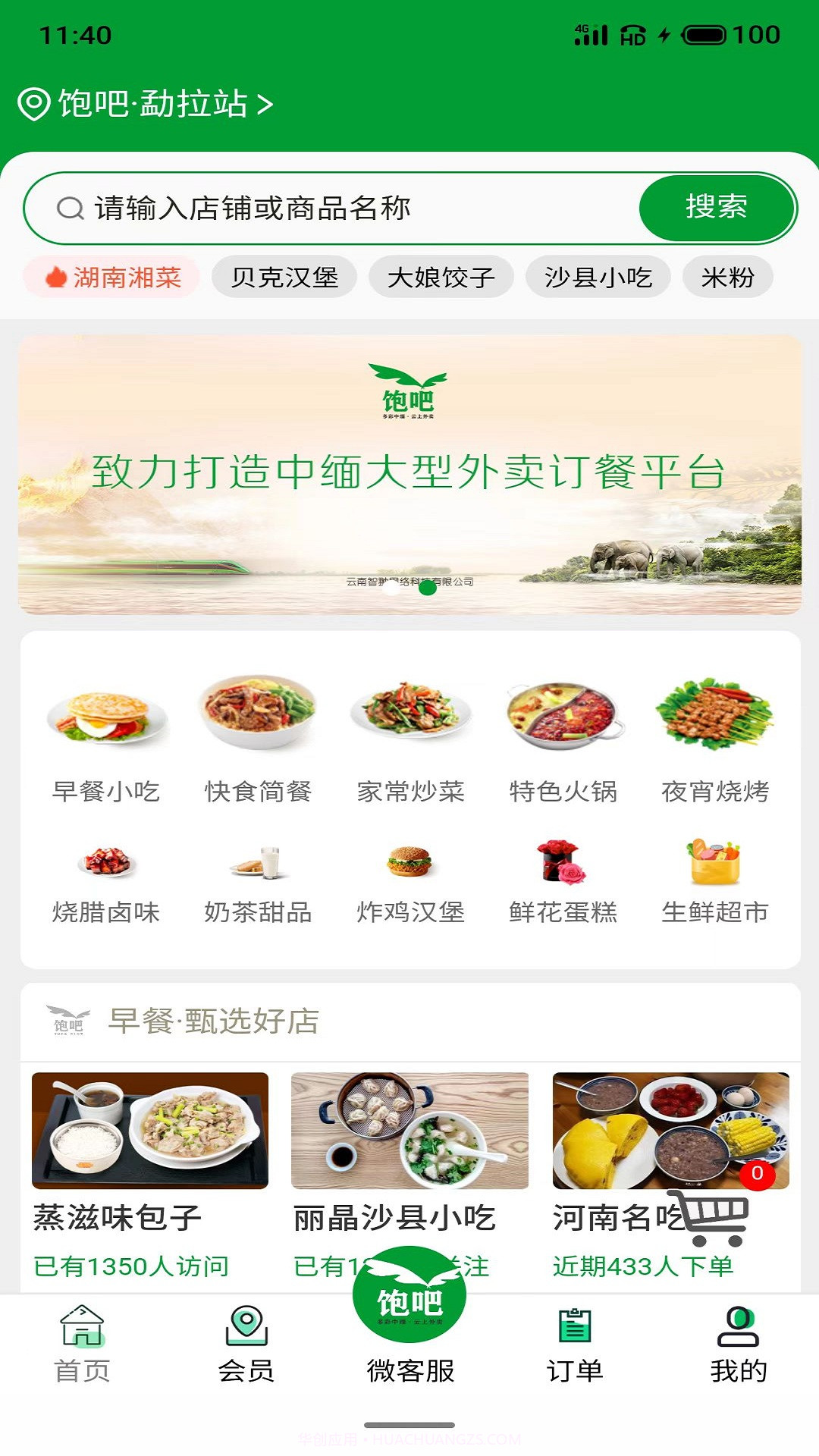 饱吧截图2 饱吧截图2